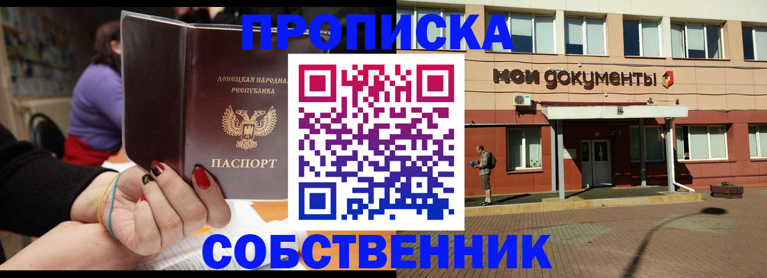 прописка для работы в Ессентуках